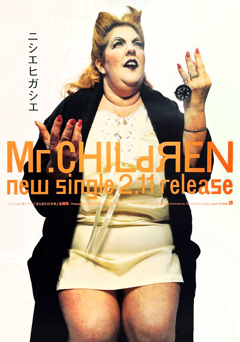 Mr.Children  ニシエヒガシエ店頭POP非売品 Mr.Children - 【送料無料】8cm CD ♪ Mr. Children
