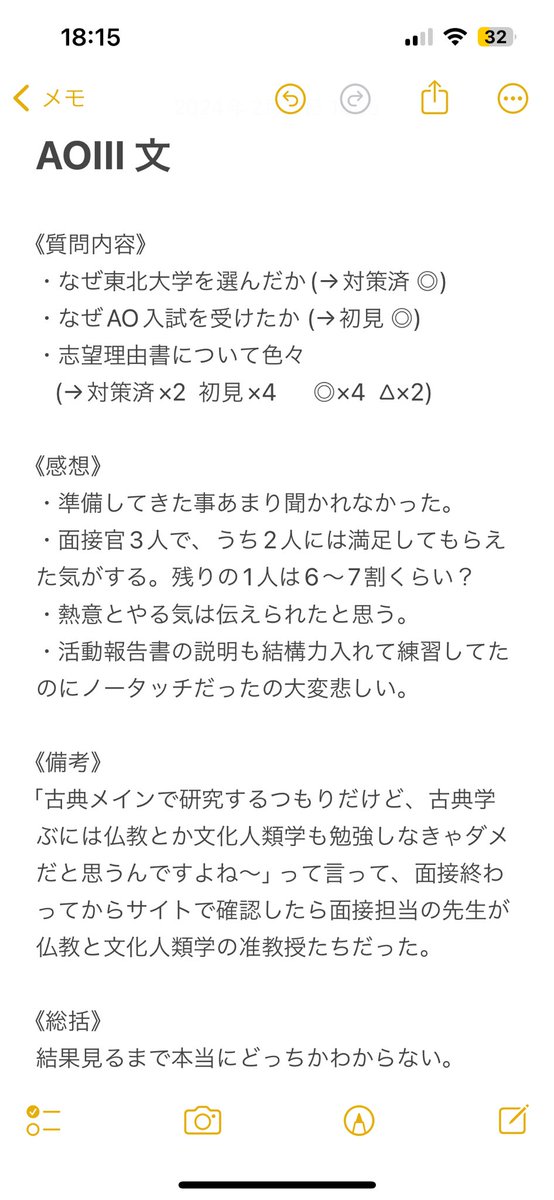 sota_study44's tweet photo. AOIII期の面接レポ
あとは待ちます。 https://t.co/9g3HMsNGxn