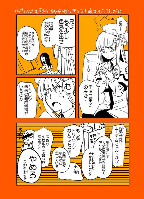 2016年に描いたウェイバー・ベルベットのバレンタイン漫画、今でもこれ好きって言ってもらえること多くて嬉しい(画像半端にツイートしちゃったので上げ直し)