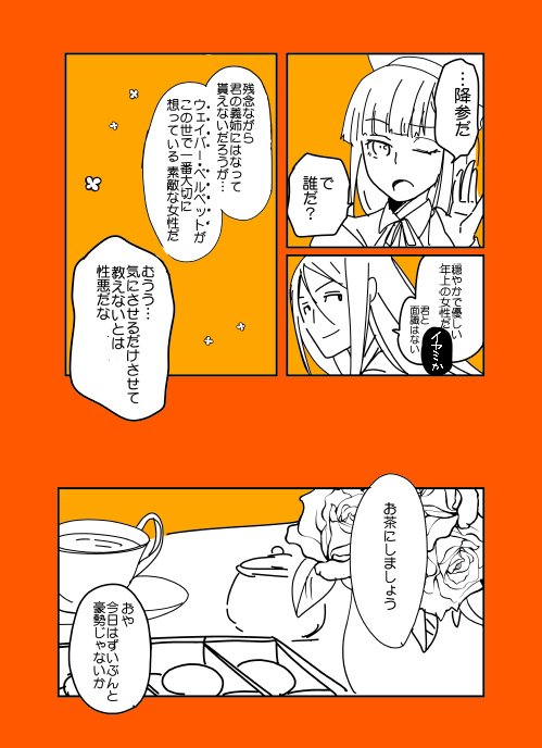 2016年に描いたウェイバー・ベルベットのバレンタイン漫画、今でもこれ好きって言ってもらえること多くて嬉しい(画像半端にツイートしちゃったので上げ直し)
