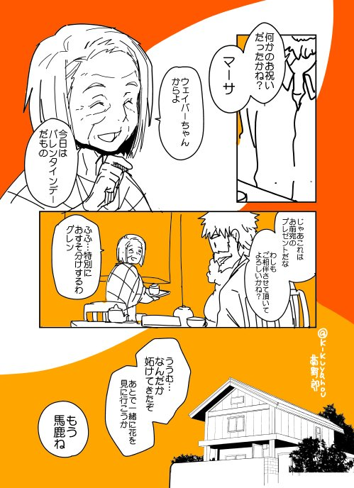 2016年に描いたウェイバー・ベルベットのバレンタイン漫画、今でもこれ好きって言ってもらえること多くて嬉しい(画像半端にツイートしちゃったので上げ直し)