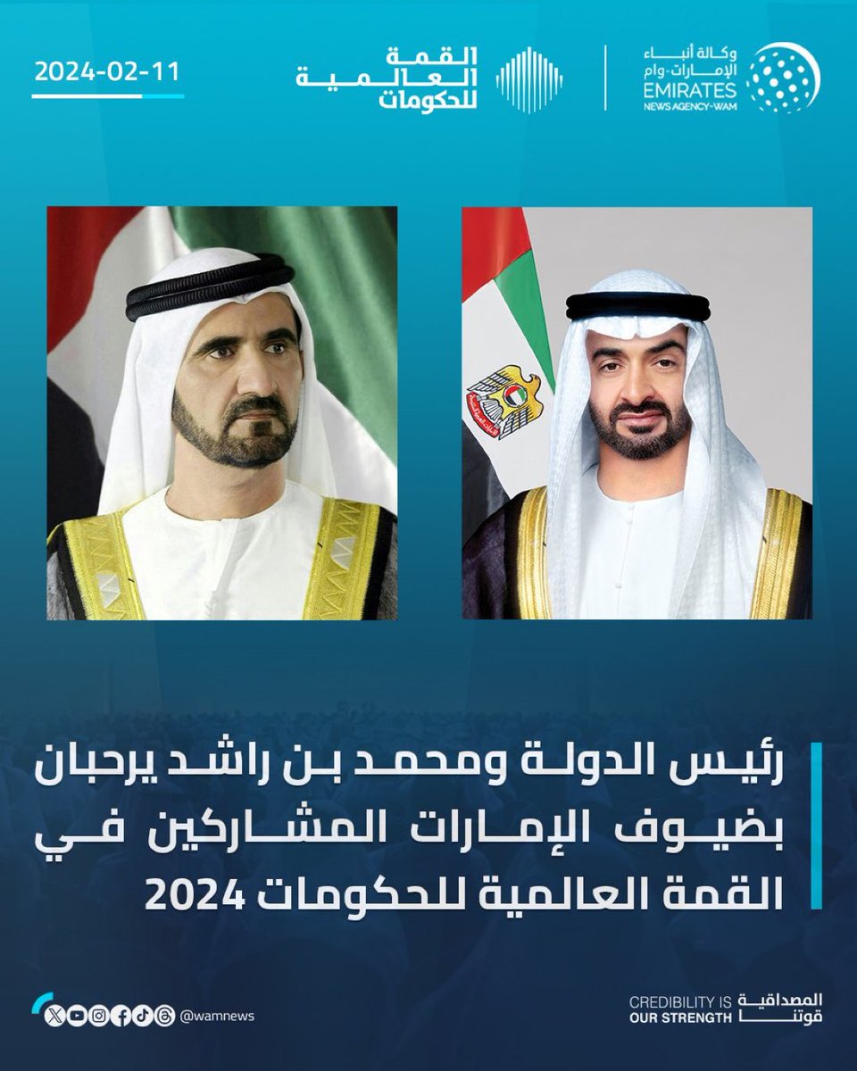 - #رئيس_الدولة و #محمد_بن_راشد يرحبان بضيوف الإمارات المشاركين في #القمة_العالمية_للحكومات 2024

#WGS2024
#hhmbz1 🇦🇪