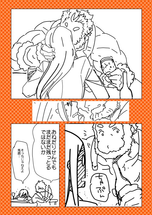 【腐】王がバレンタインでくれるコップを欲しがるウェイバー漫画