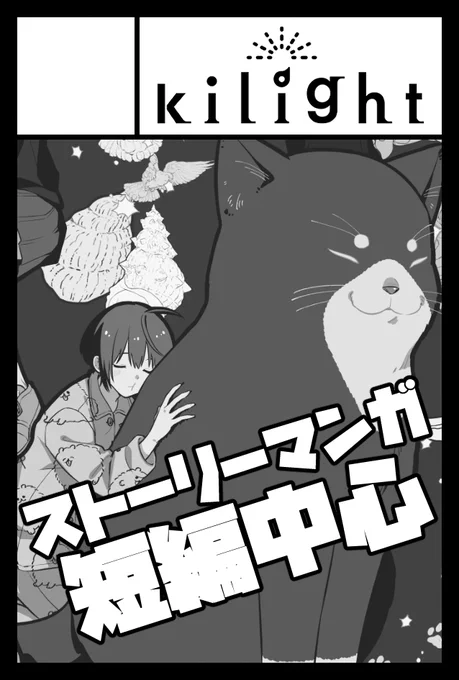 2/25(日)開催「COMITIA147」にサークル参加します!
✅場所:東京ビッグサイト
✅スペース:東2 K72b
✅サークル名:kilight
間に合えば新刊と既刊3種持っていきます
無配ポスカもあるのでお気軽にお立ち寄りください!
#COMITIA147 
