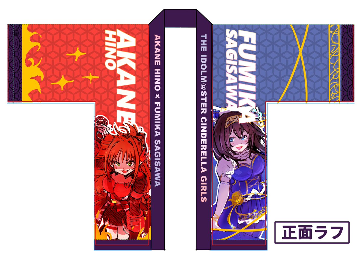 デレ東京公演へ向けたふみあか法被企画のイラスト・デザインを担当させていただいておりますが、この度全体ラフが完成いたしました!
現在約30名の方が参加されているみたいです!!まだまだ参加者募集中
https://t.co/RFuyN3BFY0