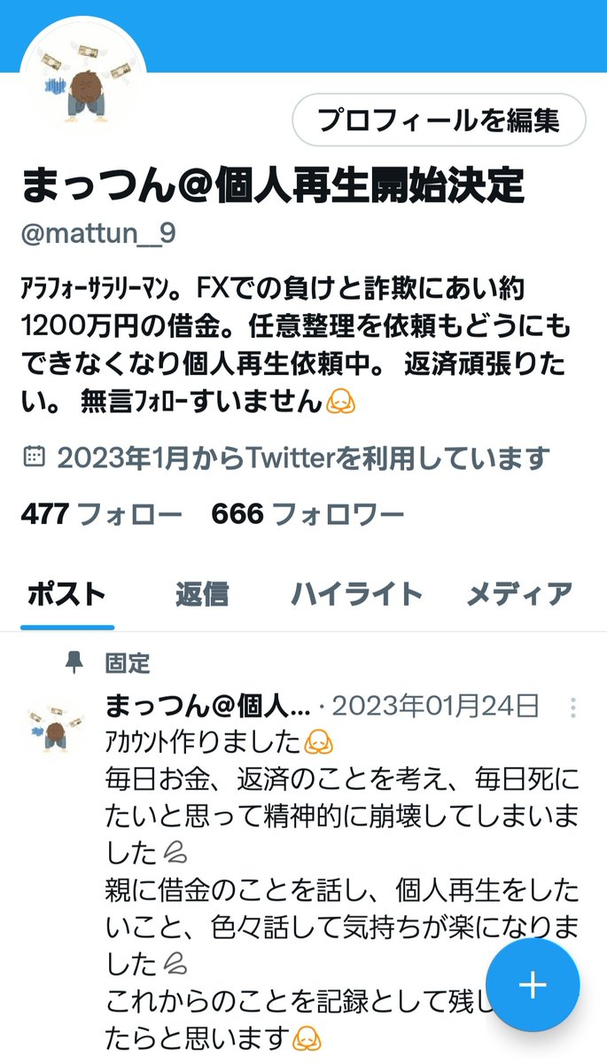 666ゾロ目ありがとうございます！
お金配り系の方も多数いますが、色々な方と繋がれて有り難いです🙏