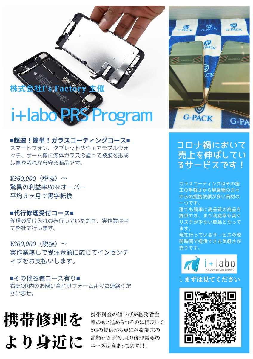 副業、起業に興味ある方！
まだまだブルーオーシャンな修理事業に興味ありませんか？自宅で副業も可。起業の支援もお任せください。
#副業　#起業