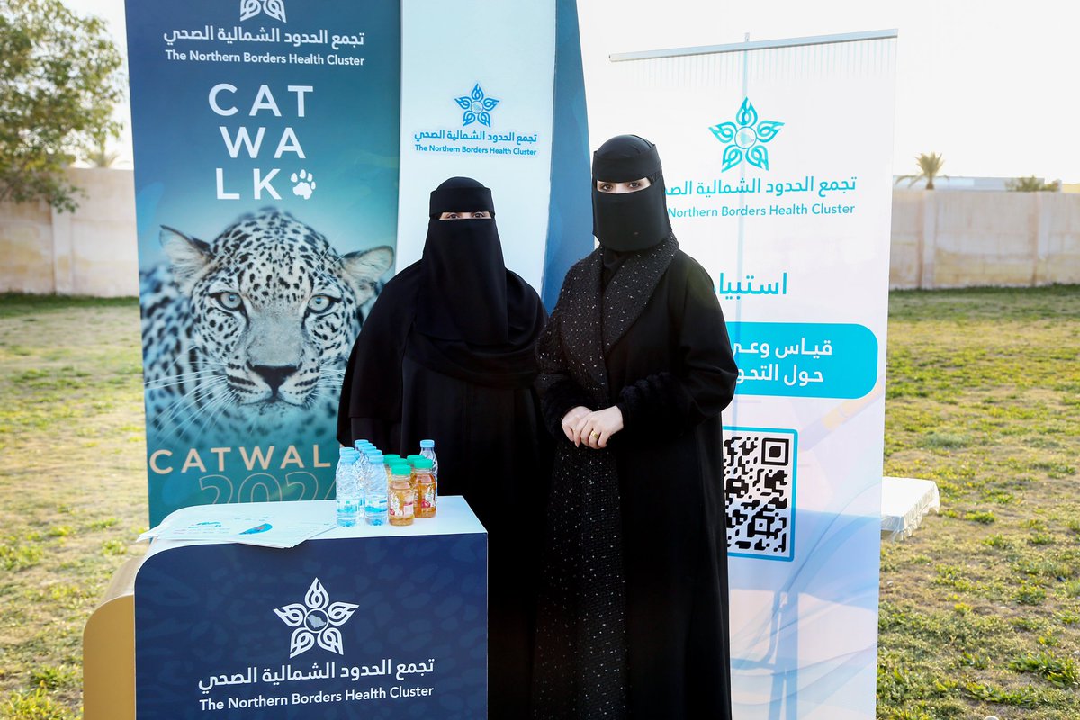 n1cluster's tweet photo. #صور || 📸

#تجمع_الحدود_الشمالية_الصحي
 يُشارك في مبادرة #cat_walk بمناسبة اليوم العالمي للنمر العربي . https://t.co/ZlO8AJ0UBc