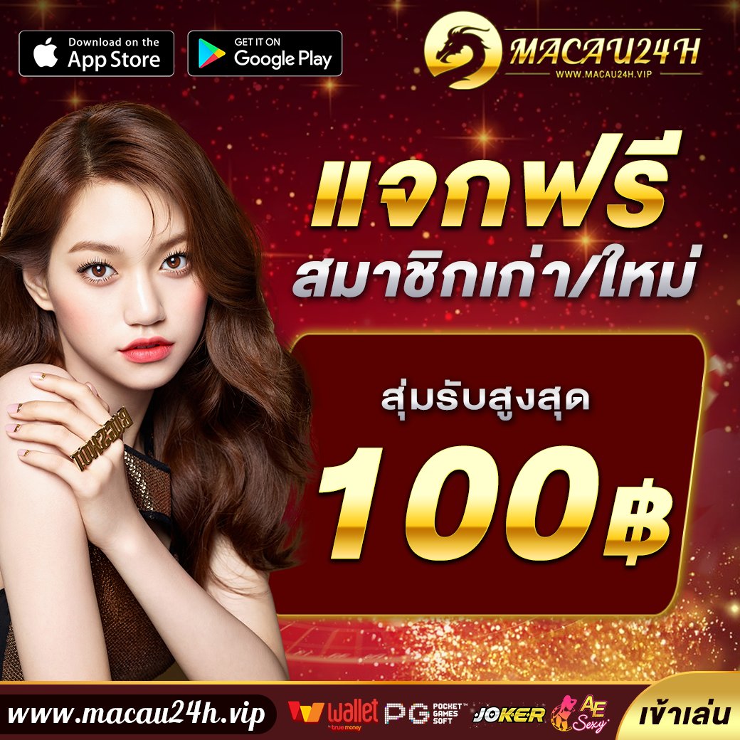 Macau24h's tweet photo. 🎁สุ่มรับฟรี 20 - 100฿🎁
💸 เล่นได้เฉพาะค่ายPGSLOT
💸 ทำยอด 200 ถอนได้ 100

กดหัวใจ💖พร้อมรีโพสต์นี้♻️
📲แคปจอส่ง : https://t.co/Vr6V2rQT34

#เครดิตฟรีล่าสุด #MC24Hแจก50 #เครดิตฟรี #เครดิตฟรีกรอกโค้ด #เครดิตฟรีไม่ต้องฝากไม่ต้องแชร์ https://t.co/H6S02WIni8