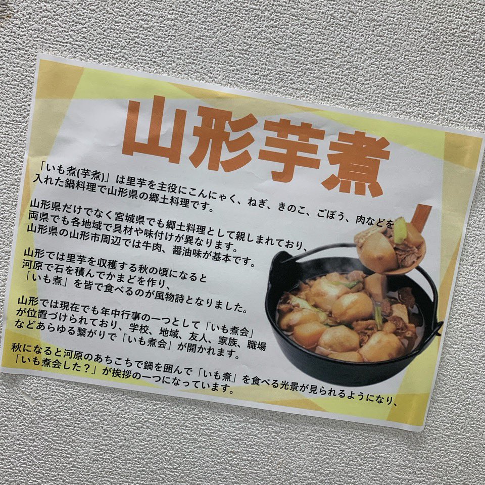 ケータリングに芋煮があるの嬉しい。