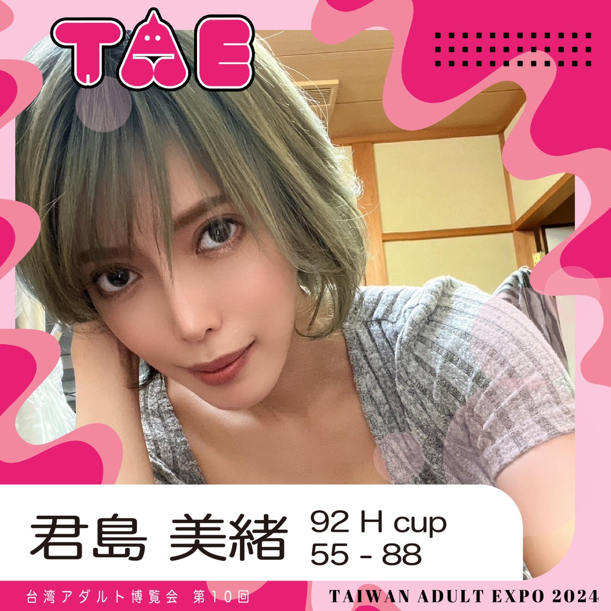 taiwanadultexpo's tweet photo. ⎯⎯✸ 第10屆  #台灣成人博覽會 since2011  ✸⎯⎯
活動時間：2024年4月5日 > 4月7日
活動地點：松山文創園區 4-5號倉庫

🔥2024年活動代言人🔥
🔹 大槻響 @hibiki0221
🔹 君島美緒 @Mio_Kimijima
🔹 辻井穗乃果 @tsujiiHonoka
🔹 百仁花 @monica__to

 #TAE2024  #博展國際  #日商東櫻 #TPowers https://t.co/1WPqBnfA7q