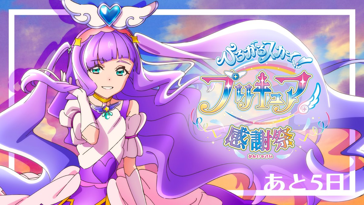 ✧ ┈ ┈ ┈ ┈ ┈ ┈ ┈ ┈ ┈ ┈ ┈໒꒱ #ひろプリ感謝祭 まであと5