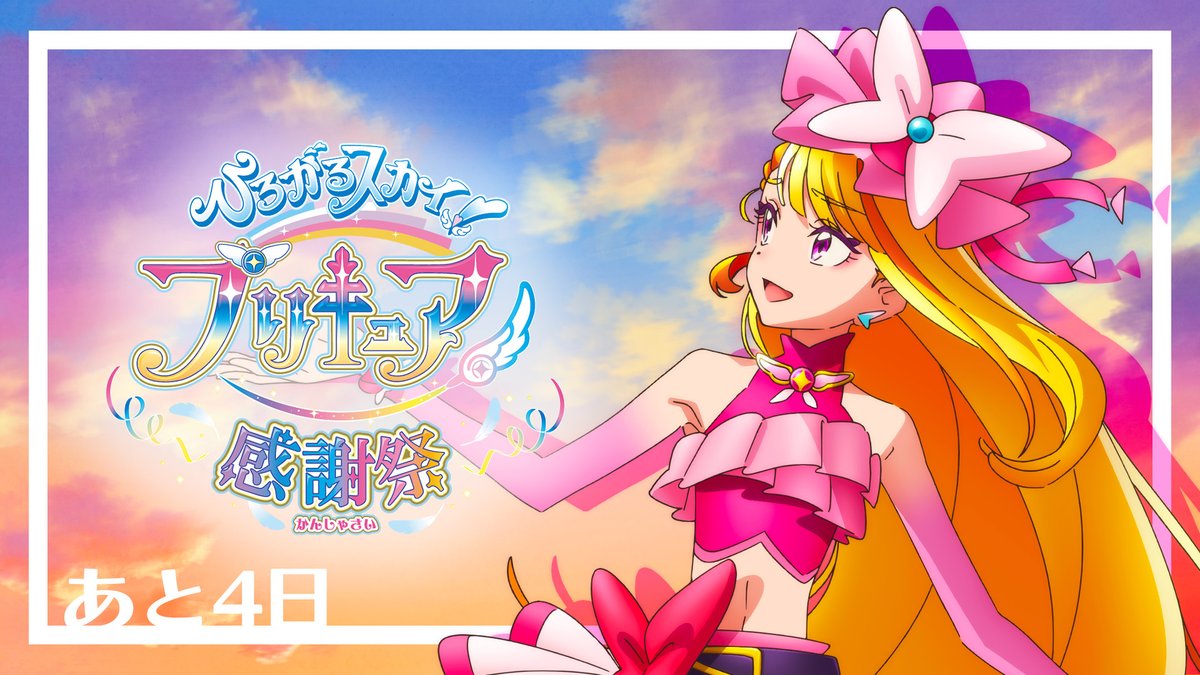 precure_kansha's tweet photo. *✧ ┈ ┈ ┈ ┈ ┈ ┈ ┈ ┈ ┈ ┈ ┈໒꒱
　#ひろプリ感謝祭 まであと4日
*✧ ┈ ┈ ┈ ┈ ┈ ┈ ┈ ┈ ┈ ┈ ┈✧*

    今日はキュアバタフライ🦋💗

#ひろプリ #プリキュア #precure https://t.co/s8q4qRbp1B