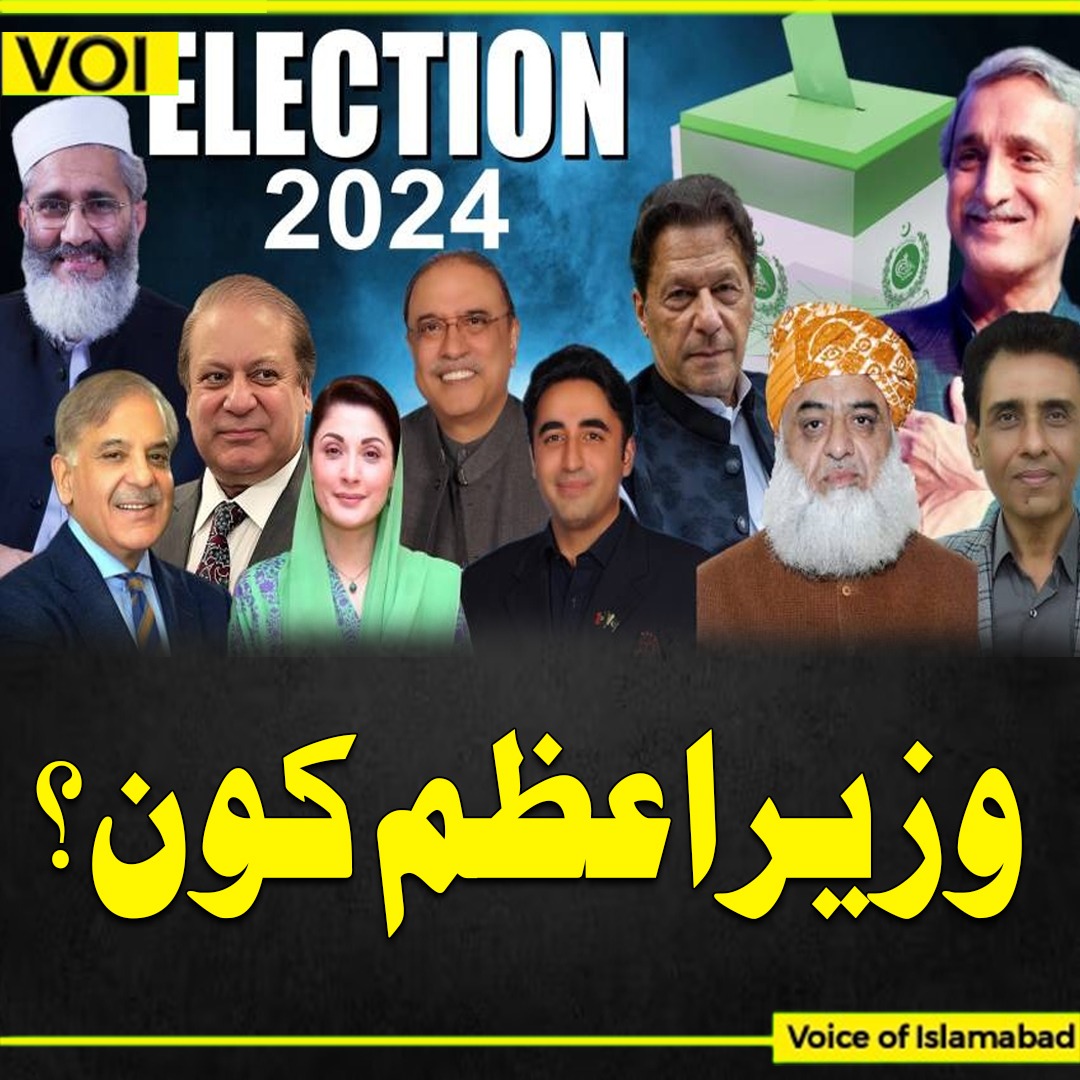VOI_001's tweet photo. وزیر اعظم کون؟
#PakistanElection2024 #Islamabad https://t.co/H7P64EcMrs