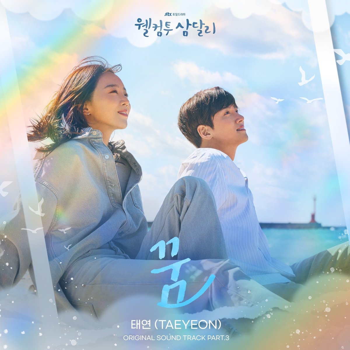 kchartsmaster's tweet photo. "Dream" by @TAEYEONsmtown reaches a new peak of #19 (+1) on MelOn Daily Chart. https://t.co/JewoAIFUDg