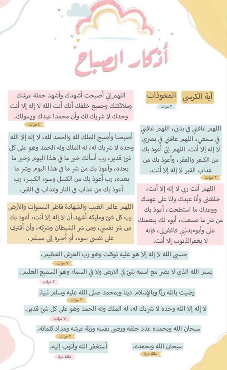 Refaa_ba's tweet photo. أذكار الصباح ☀️ https://t.co/k2xxC5qruT