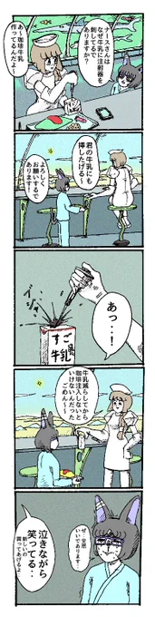 ナースと珈琲牛乳の漫画 