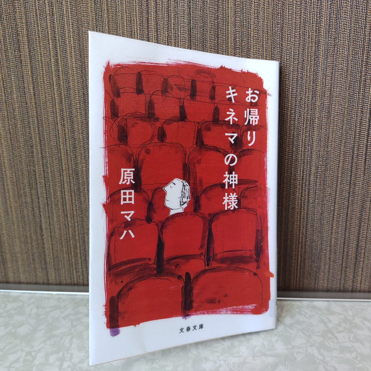 お帰りキネマの神様