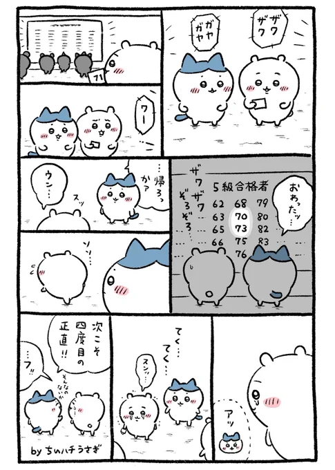 こないだの映画の話とほぼ同じコマ割り、構図、セリフで別の話を作ってみた。
#ちいかわファンアート 