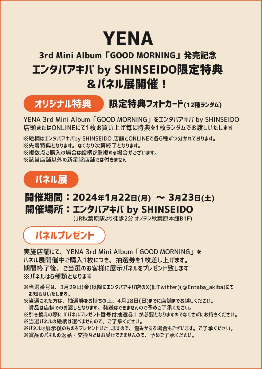 Entaba_akiba's tweet photo. 【#YENA】
3rd Mini Album［GOOD MORNING]発売記念
エンタバアキバ限定
オフラインイベント開催💗

✨3/22(金)23(土)✨
＼🙌2日間開催🙌／

🗣️1対1ビデオトーク会対象商品も
ご好評につき販売期間延長💿(2/19まで)

詳細＆販売はコチラ▶️https://t.co/7ilmBNeQbK

#イェナ #최예나 #예나
@JP_YENA https://t.co/mhn5mQRQJ4