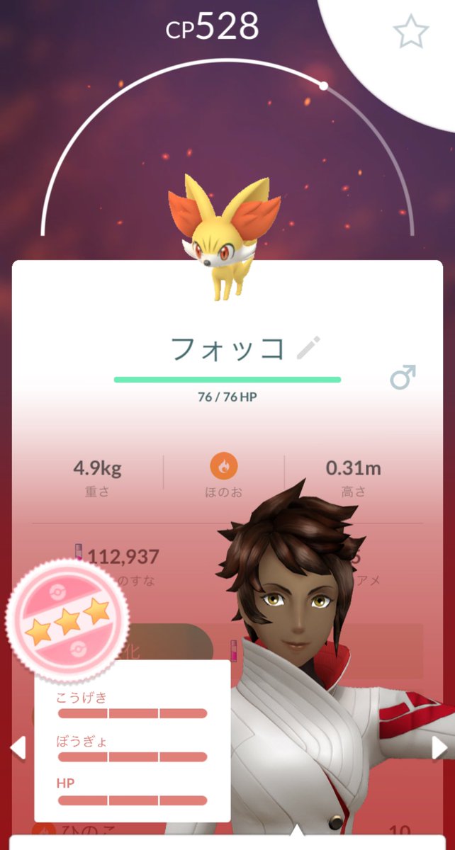 ANought2000's tweet photo. 偶然捕まえたフォッコが個体値100％だった！

#ポケモンGO #ポケモンGOしてる人と繋がりたい https://t.co/exkavMiXSp