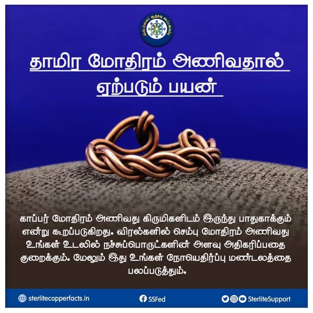 தெரிந்துக் கொள்வோம்!..

#Reopensterlite #Sterlite #donotclose #Thoothukudi #Sipcot #copper
