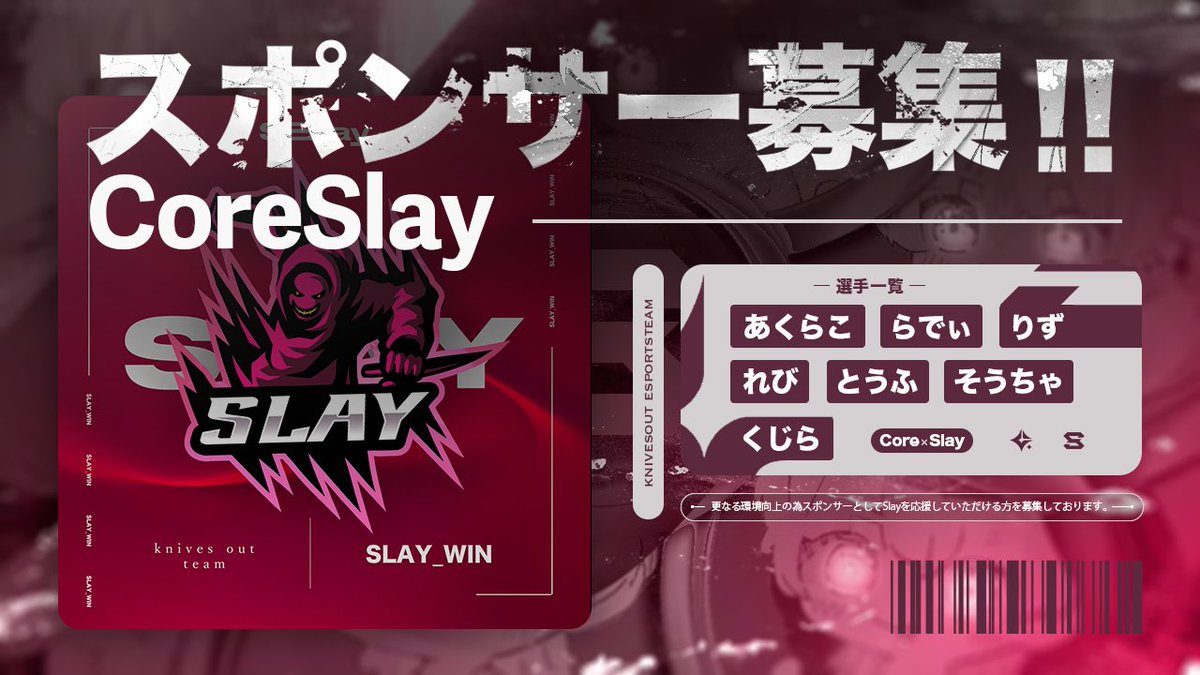 【 スポンサー募集のお知らせ 】

いつも多くのご声援をありがとうございます。

Slayは更なる環境向上の為スポンサーとして応援して下さる方を随時募集しています。

詳細、ご質問はすべてDMにてご回答します。ご相談のみでもお気軽にDMへお問い合わせ下さい。

チーム一同お待ちしております❕