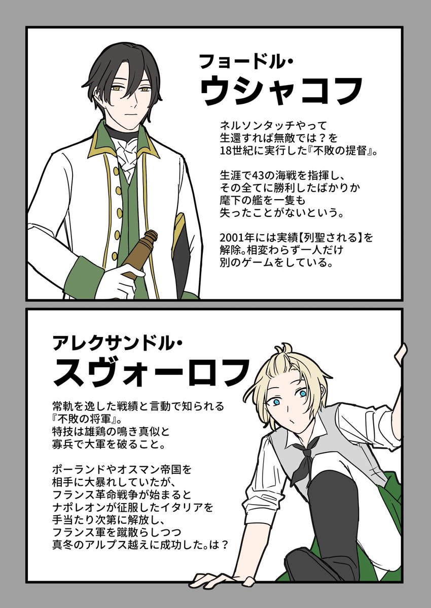 エカチェリーナ2世の部下たち(武官編) 