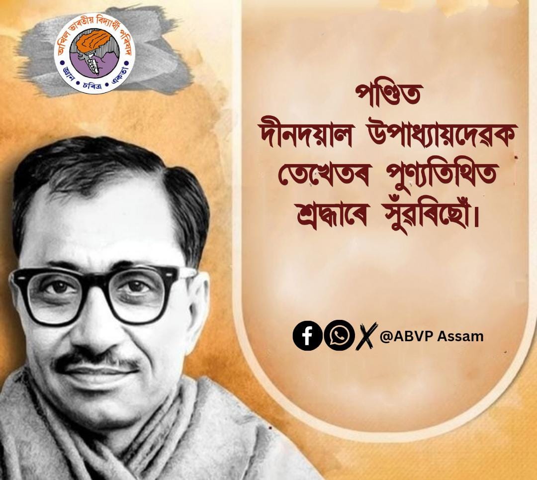 एकात्म मानव दर्शन और अंत्योदय के प्रणेता, उत्कृष्ट संगठनकर्ता और महान विचारक पंडित दीनदयाल उपाध्याय जी की पुण्यतिथि पर उन्हें कोटि-कोटि नमन।