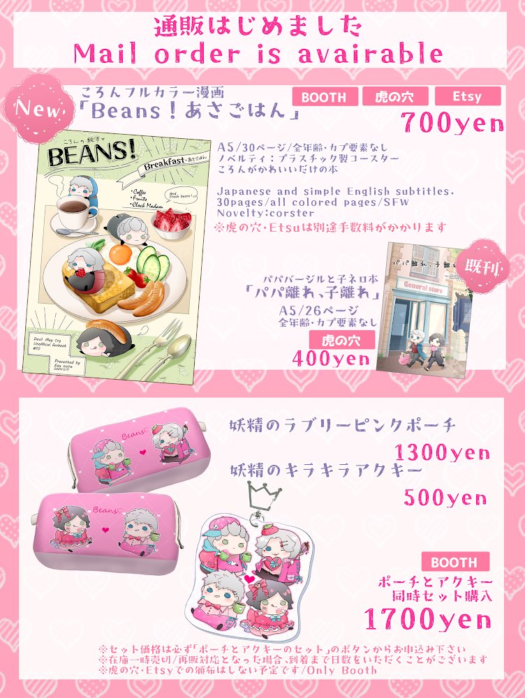 lovely_coron's tweet photo. 【通販💌Mail order】
新刊とグッズ通販開始しました🎀
Mail order is available!

🩷Booth
新刊：https://t.co/258jn8UZkg
グッズ：https://t.co/Vs4Czaqo3d

🩷虎の穴
新刊：https://t.co/TLWj8pQcHT
既刊：https://t.co/1kfEXP7cqz

🩷Etsy(Book only)
https://t.co/OgpHfl4dKv
#DMCbeans https://t.co/yLG0gtQD1L
