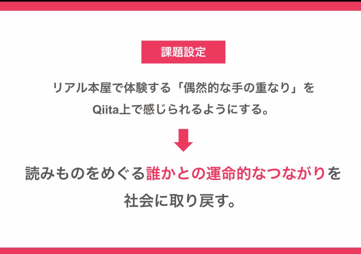 chomado's tweet photo. #QiitaHackathon 12 チーム目
物理本屋で体験する「偶然的な手の重なり」を
#Qiita で感じられるようにする web アプリ「ときめ Qiita」（ときめきーた）
記事を本みたいに表示するのも可愛くていいね！ https://t.co/rofFMBAa2L