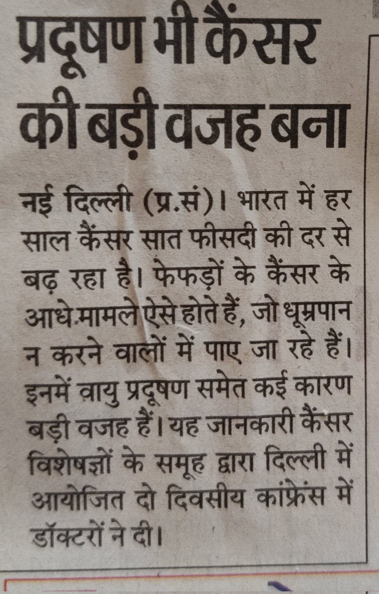dalipsabharwal's tweet photo. और हम सभी इस वायु प्रदूषण की समस्या को एकदम अनदेखा सा कर रहे हैं। यह समस्या एक गंभीर समस्या है और इस समस्या से हम सभी प्रभावित हो रहे हैं। 

समस्या का नहीं अपितु समाधान का हिस्सा बनिए।

#AirPollution #toxicair #mycitymyresponsibility #cycletocommute #beonecarless #Sustainability https://t.co/ZtlClOsPSt