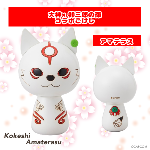 大神」シリーズ グッズをご紹介！ □大神×卯三郎の孫 コラボこけし