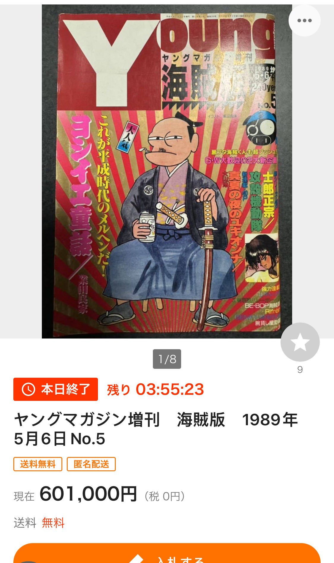 ヤングマガジン 海賊版 1990年6月9日 第6号 攻殻機動隊 ヤングマガジン 海賊版 1990年6月9日 第6号 攻殻機動隊