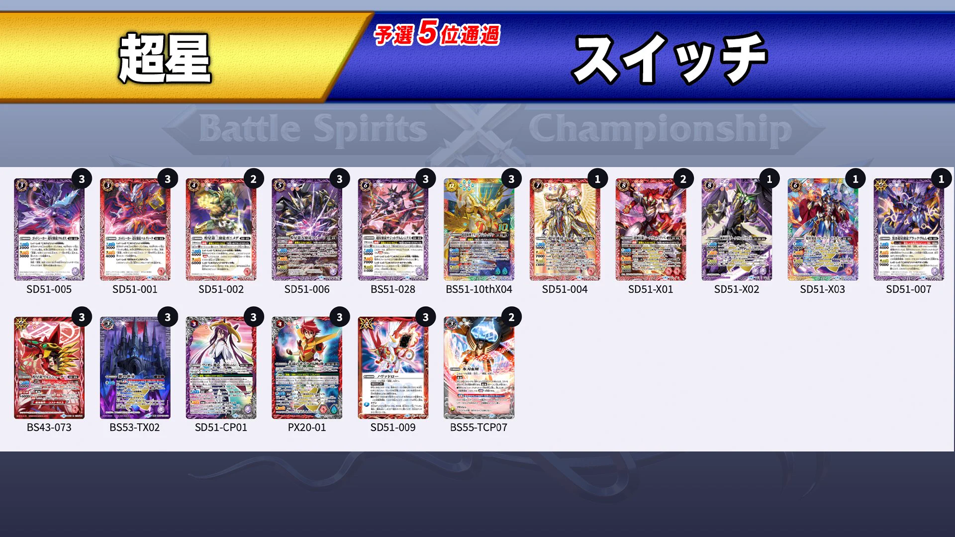 バトルスピリッツ on X: 