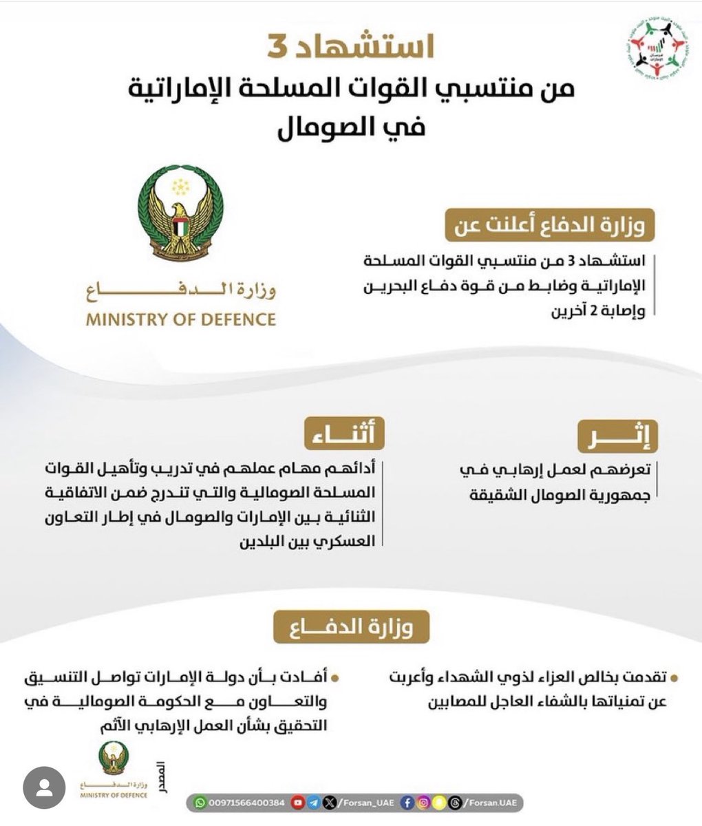 Dralnoaimi's tweet photo. رحم الله  #شهداء_الإمارات_البواسل و اسكنهم فسيح جناته و كتب الشفاء التام للمصابين . ستبقى الإمارات وطن السلام تدعم الشقيق و الصديق لتحقيق الامن و الاستقرار و الازدهار https://t.co/c8a0c3Acly