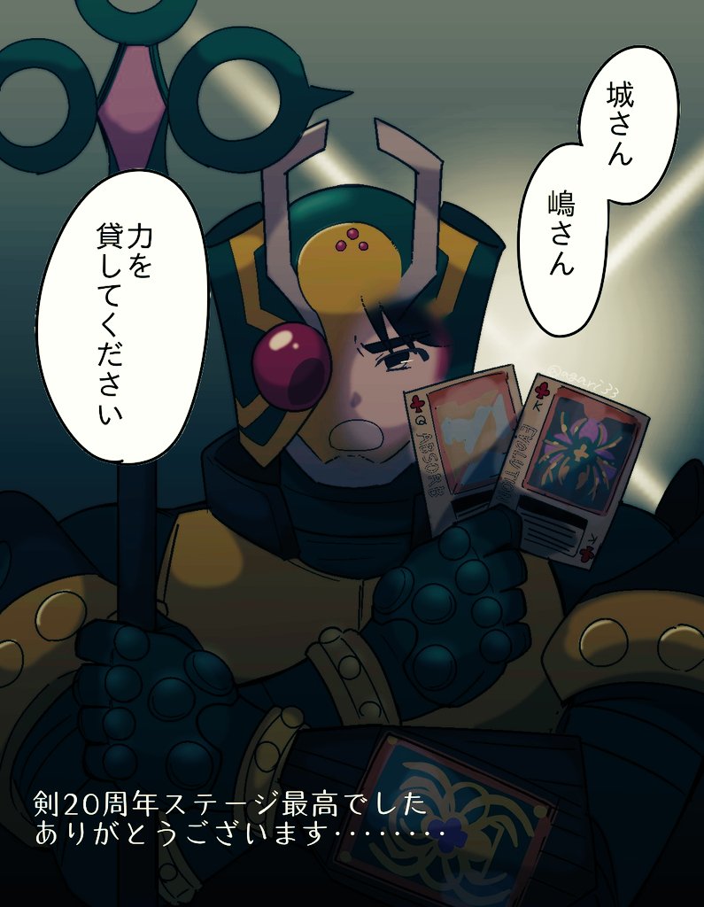 レンゲルキングフォームになる一連の流れがめちゃくちゃ好きでした・・・・(構図等は幻覚
#仮面ライダー剣20周年 