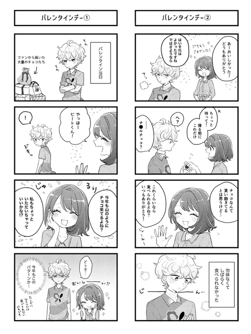 ちょっと早いけどビトユウのバレンタインネタが既刊にあったのでその原稿を抜粋🍫

 #ビトユウ第1回タグオンリー 