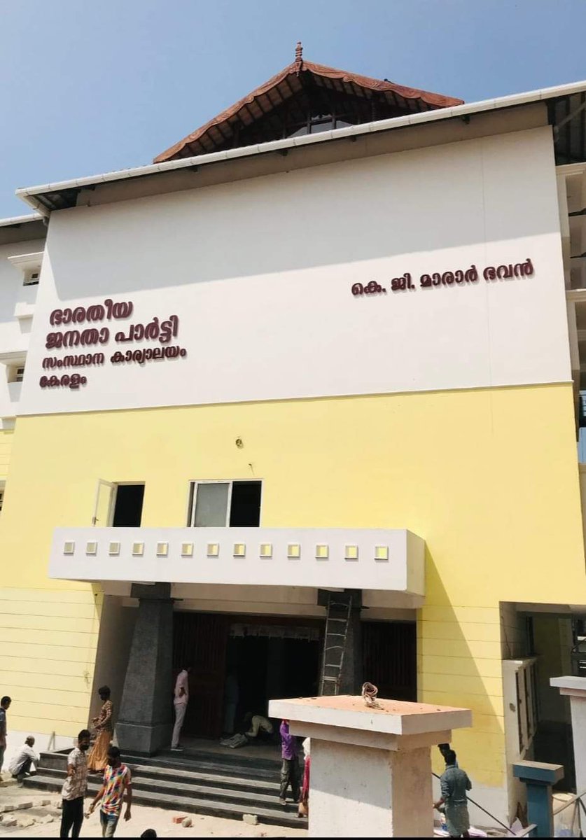 kannothsubhash1's tweet photo. #അഭിമാന_മുഹൂർത്തം 
🟩🟧🟧നിർമ്മാണം പൂർത്തിയായി ഉദ്ഘാടനത്തിന് ഒരുങ്ങിയ തിരുവനന്തപുരത്തെ ബിജെപി സംസ്ഥാന കമ്മിറ്റി ഓഫീസ് കെജി.മാരാർ ഭവൻ... https://t.co/cZ48SqSPTq
