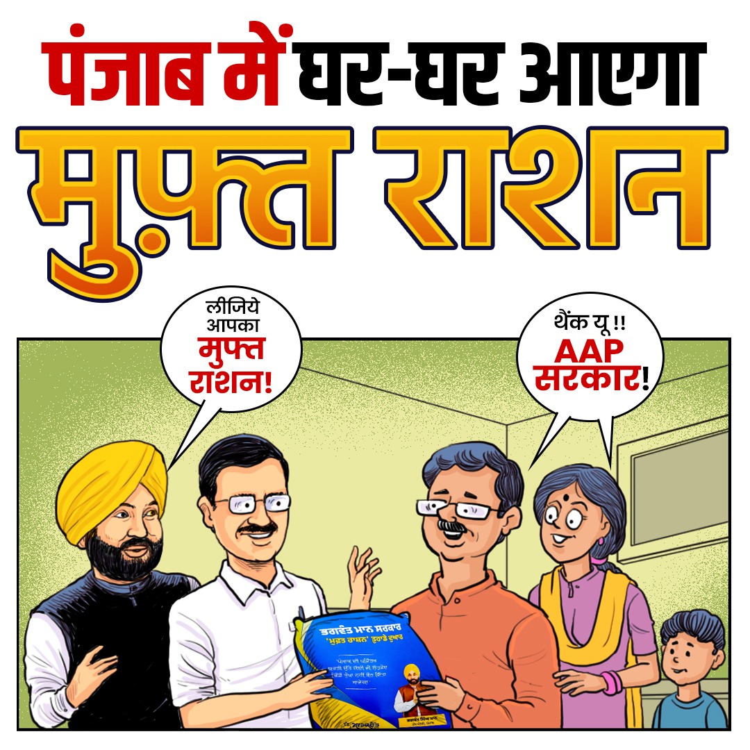 yogesh_sandge's tweet photo. भ्रष्टाचार आणि राशन माफिया वर आप सरकार चा वार 🔥

#GharGharRationPunjab
@AamAadmiParty @AAPPunjab 
@ArvindKejriwal   @BhagwantMann https://t.co/xVDFTbvPaH