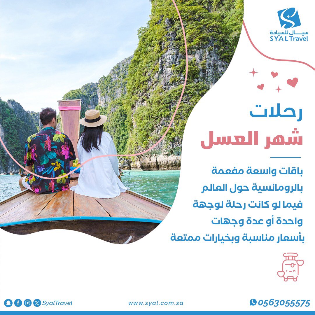 SyalTravel's tweet photo. #خدمات_سيال ✨
#رحلات #شهر_العسل 👩‍❤️‍👨

باقات واسعة مفعمة #بالرومانسية حول #العالم 🌎❤️

اختر مايناسبك لو كانت #رحلة لوجهة واحدة أو عدة وجهات بأسعار مناسبة وبخيارات ممتعة 😍

للحجز زودنا بطلبك عبر الواتساب 🗨 0563055575 https://t.co/pbwcitrXpf