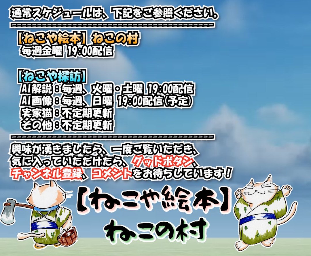 YouTube【ねこや絵本】
youtube.com/@NEKOYA_EHON
YouTube【ねこや探訪】
youtube.com/@NEKOYA_TANBOU
👆登録してくれると泣いて喜びます‼️

😽お願い
　私をフォロー&amp;固ツイRP&amp;❤
😻お返し
　あなたをフォロー&amp;固ツイRP&amp;❤

#フォロバ100 #相互フォロー
#フォローした人全員フォロバ
