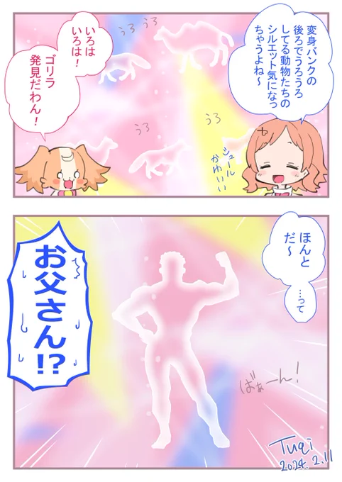 わんぷりの変身バンクの背景でうろうろしてるアニマルたちが気になって仕方ないわん～(*'ω`*) 