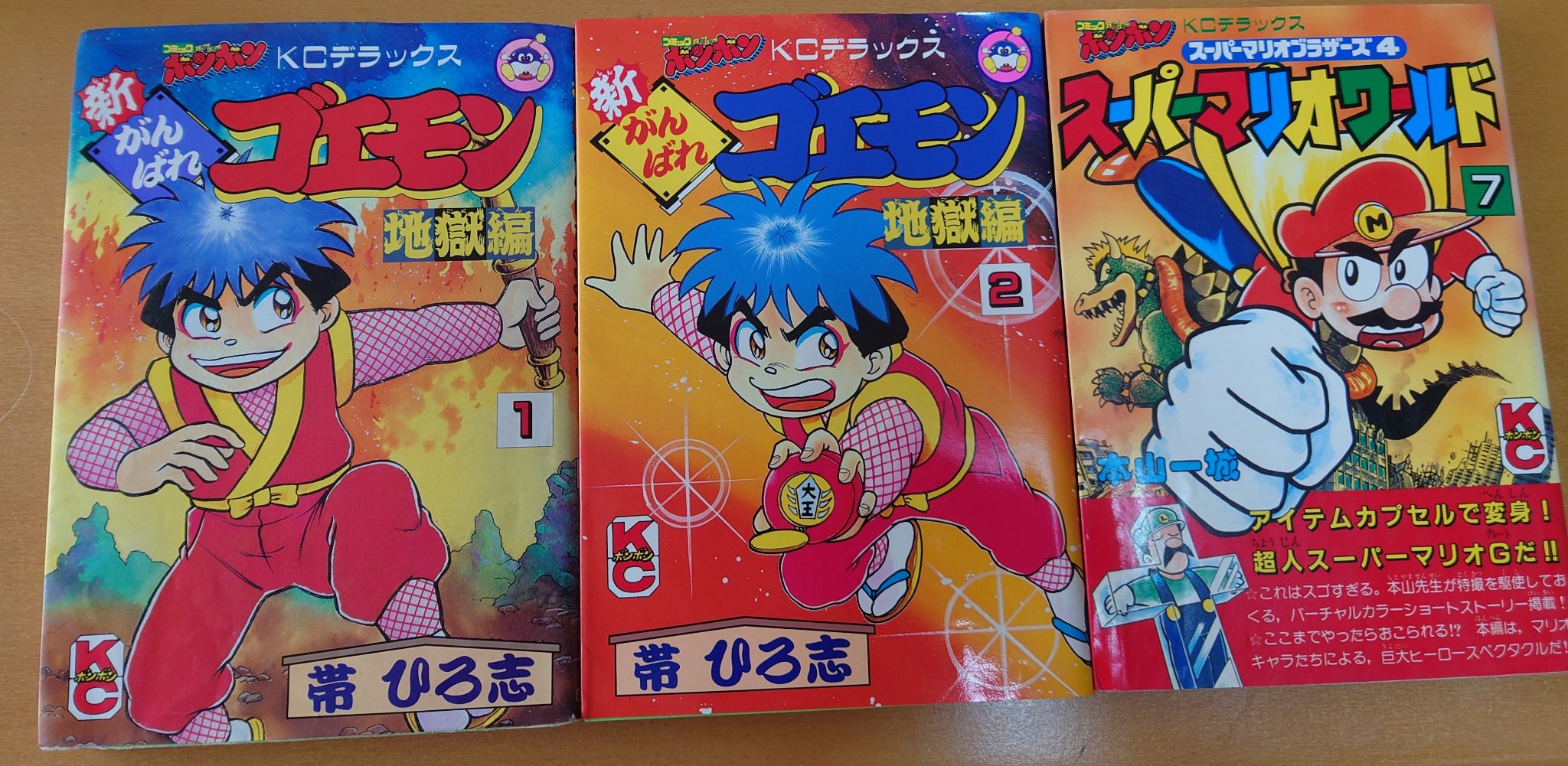 新がんばれゴエモン 2 地獄編 (コミックボンボンデラックス) がんばれ