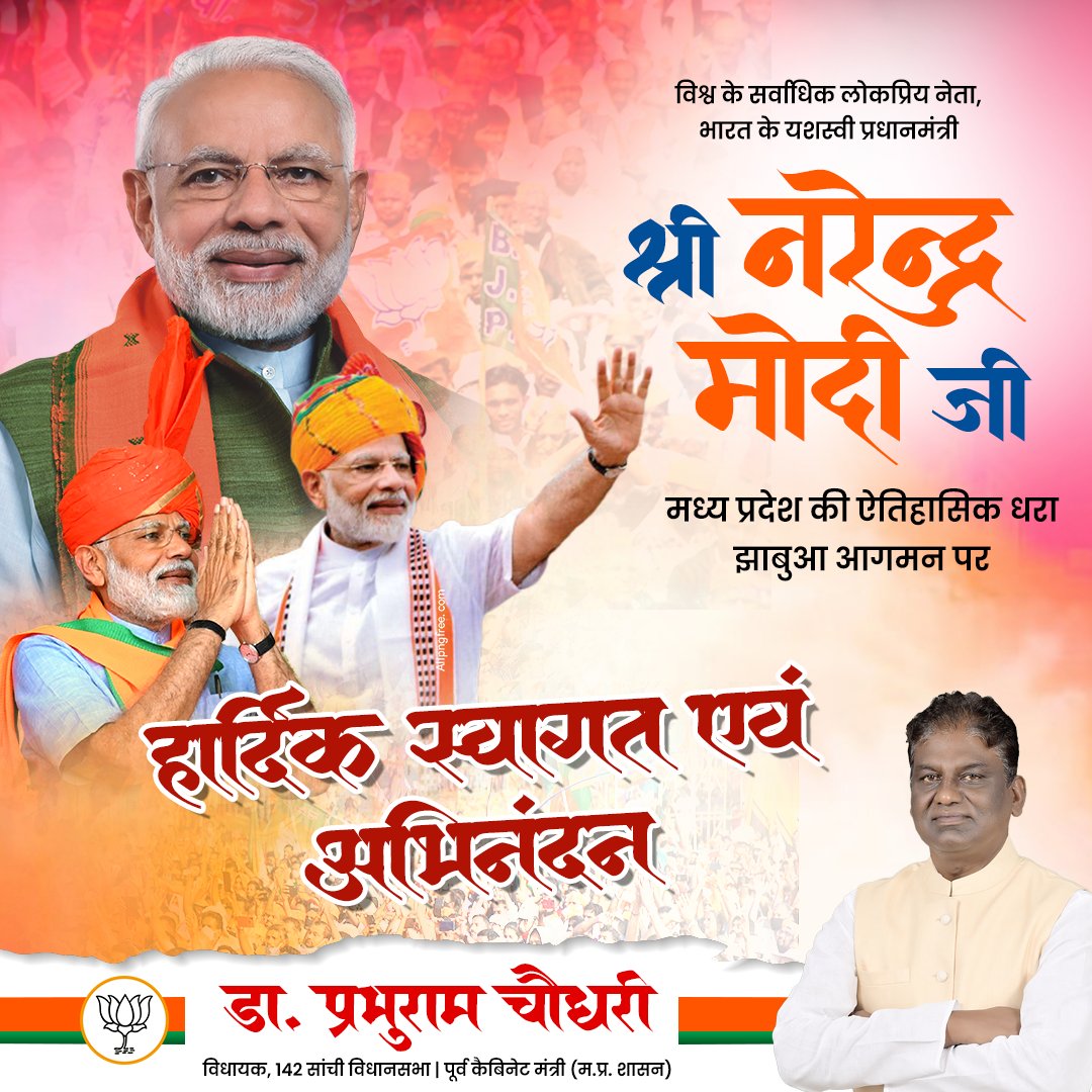 झाबुआ की जनजातीय कला, संस्कृति एवं परंपराओं से समृद्ध पावन भूमि पर विश्व के सर्वाधिक लोकप्रिय राजनेता, देश के यशस्वी प्रधानमंत्री आदरणीय श्री <a href="/narendramodi/">Narendra Modi</a> जी का हार्दिक स्वागत, वंदन एवं अभिनंदन 💐