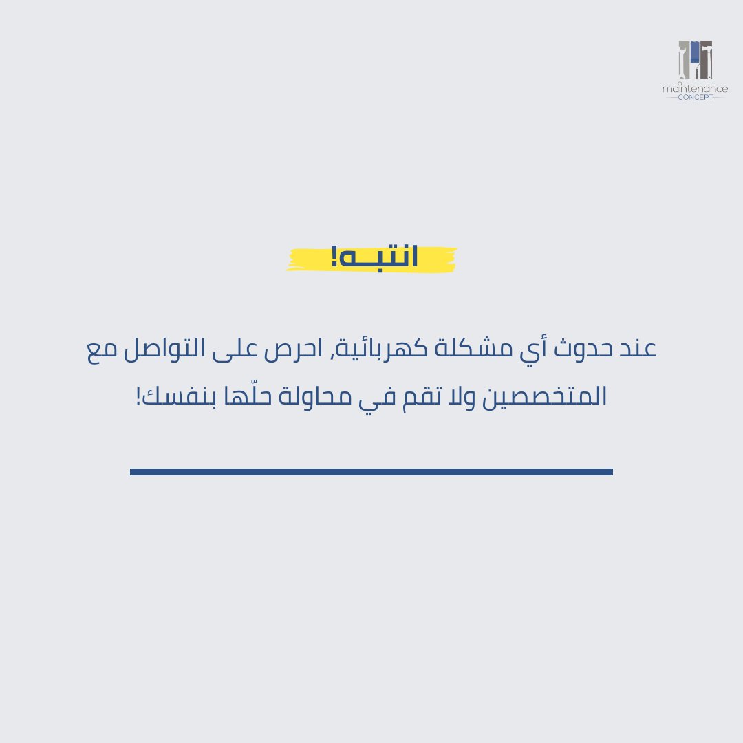 MConceptSA's tweet photo. #صباح_الخير ☀️

أسبوع جديد نُشارك فيه معكم بعض الارشادات المهمة التي معرفتها قبل استخدام  الدفاية الكهربائية! https://t.co/R18VVzec7U