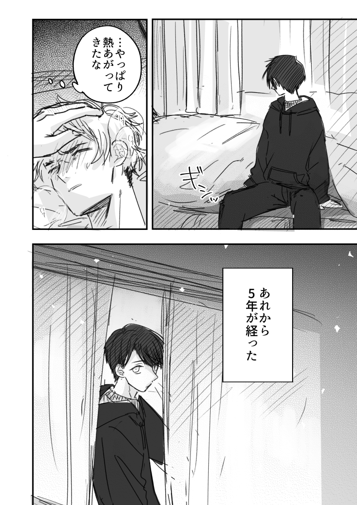 5年後の話【2024.2.11  19:00】
#創作BL #愛おしいからもう一度 