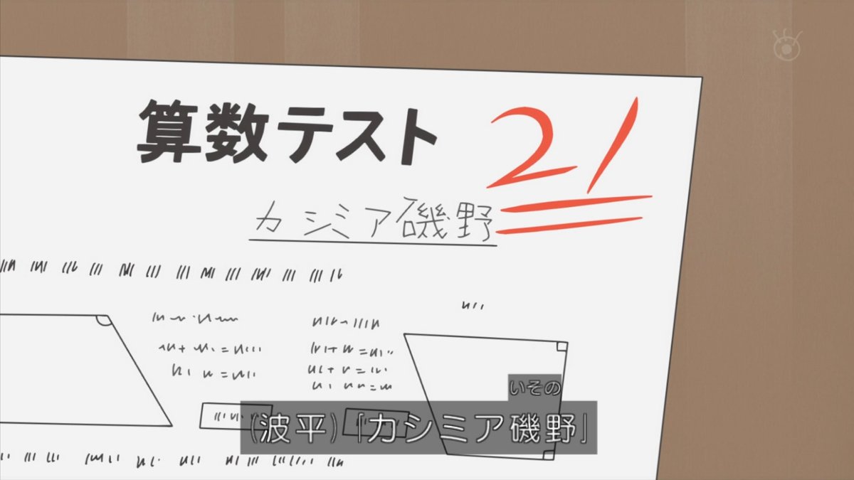 カツオ、ペンネーム「カシミア磯野」でテストを受け21点を取る快挙を