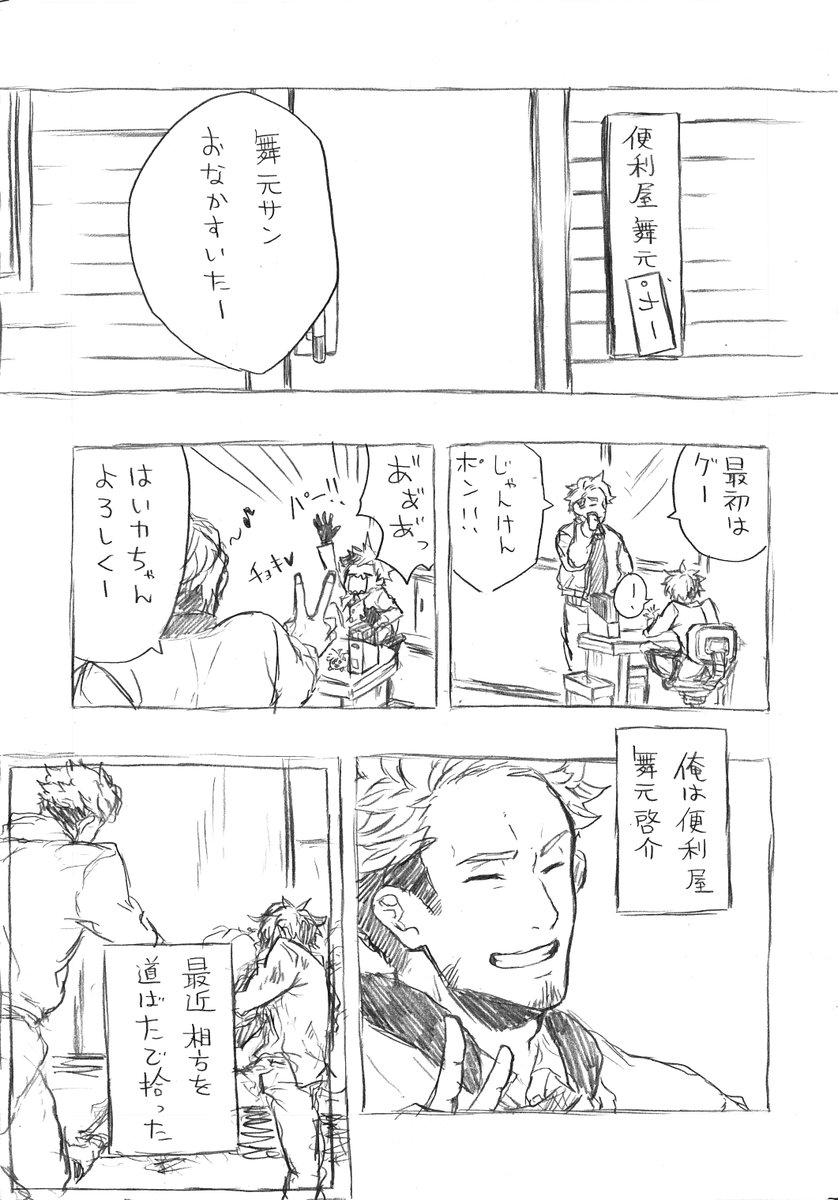 忘れた頃に便利屋さん 