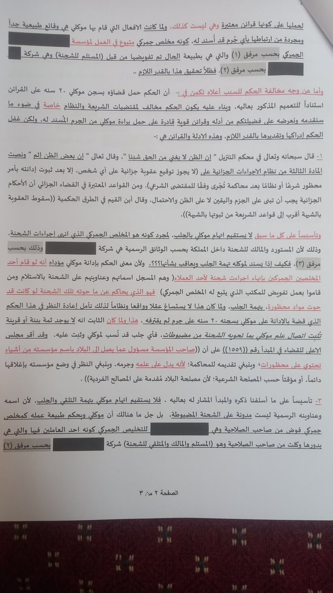EldaweyElsayed's tweet photo. وما توفيقي إلا بالله عليه توكلت وإليه أنيب. 
جرى نقض حكم من المحكمة العليا لموكلنا الذي قُضي بسجنه لمدة عشرون سنه بتهمة التلقي، وتم إعادة القضية لنظرها من غير الدائرة مصدرته، وقضت الدائرة بفضل من الله ببراءة موكلنا عما أسند له ...
#اليكم قرار المحكمة العليا &amp;ومذكرة الطعن # https://t.co/TZK0Jj35dF